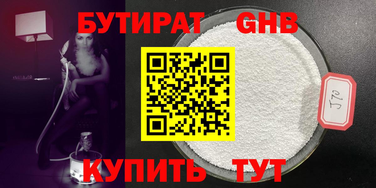 Бутират жидкий экстази  Вход с VPN  БУТИРАТ  Малгобек 