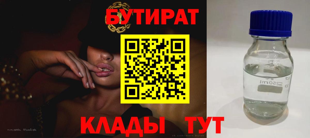 БУТИРАТ BDO  Малгобек 