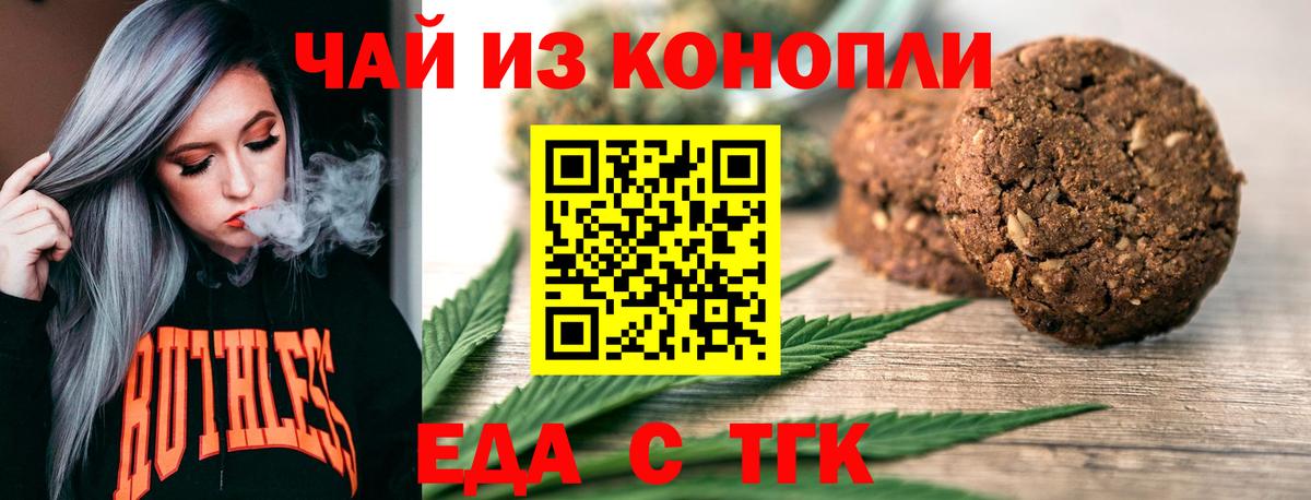 Еда ТГК марихуана  Вход с VPN  Малгобек 