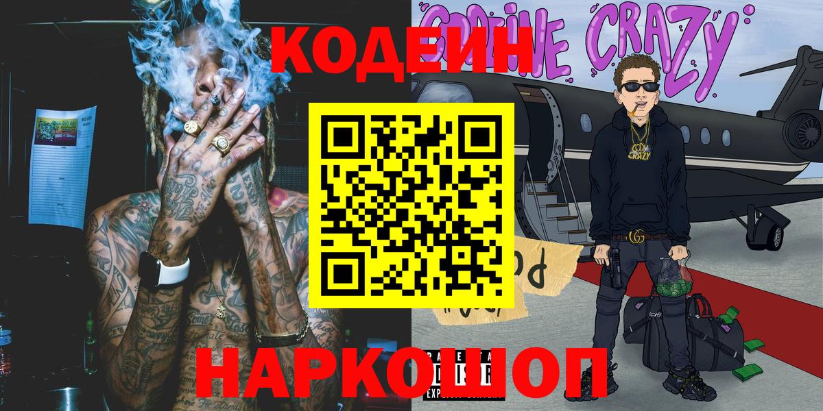 Кодеин напиток Lean (лин) Малгобек