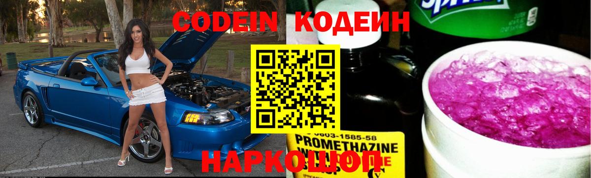 Кодеин Purple Drank  Codein напиток Lean (лин)  Вход с VPN  Малгобек 