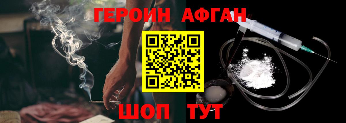 ГЕРОИН Heroin Малгобек