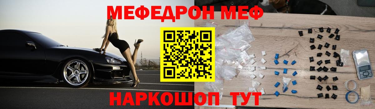 МЕФ  Малгобек  Меф мяу мяу  МЕФ mephedrone 