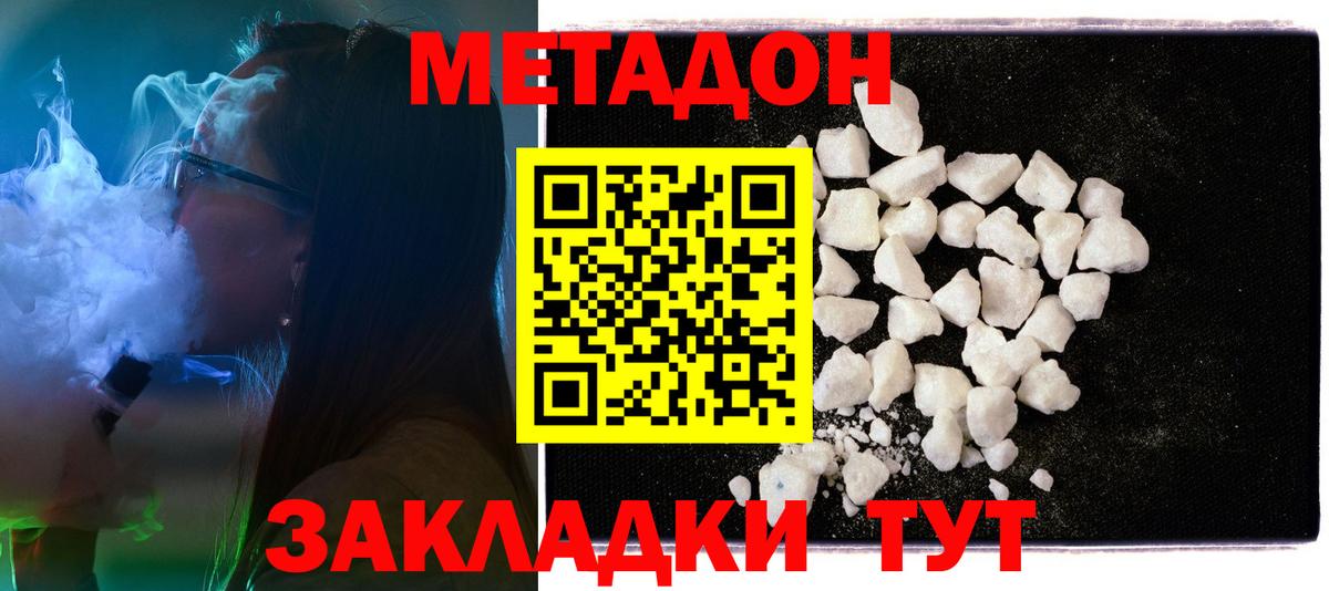 Метадон methadone  Вход с VPN  Малгобек  МЕТАДОН белоснежный 