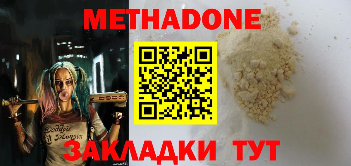 МЕТАДОН methadone  нарко площадка как зайти  Малгобек  МЕТАДОН кристалл 
