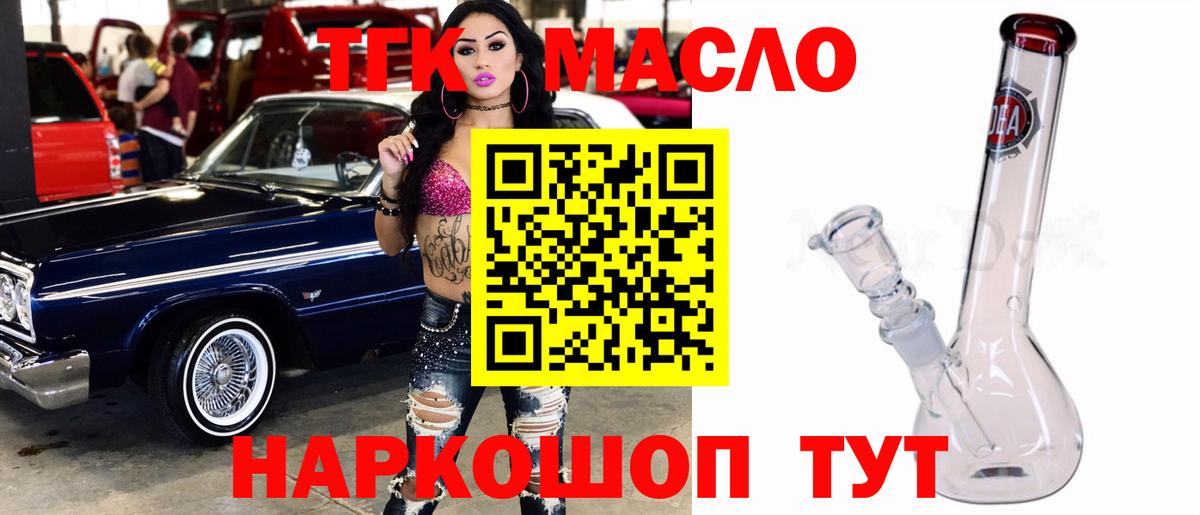 ТГК THC oil  ТГК гашишное масло  Малгобек  Вход с VPN 
